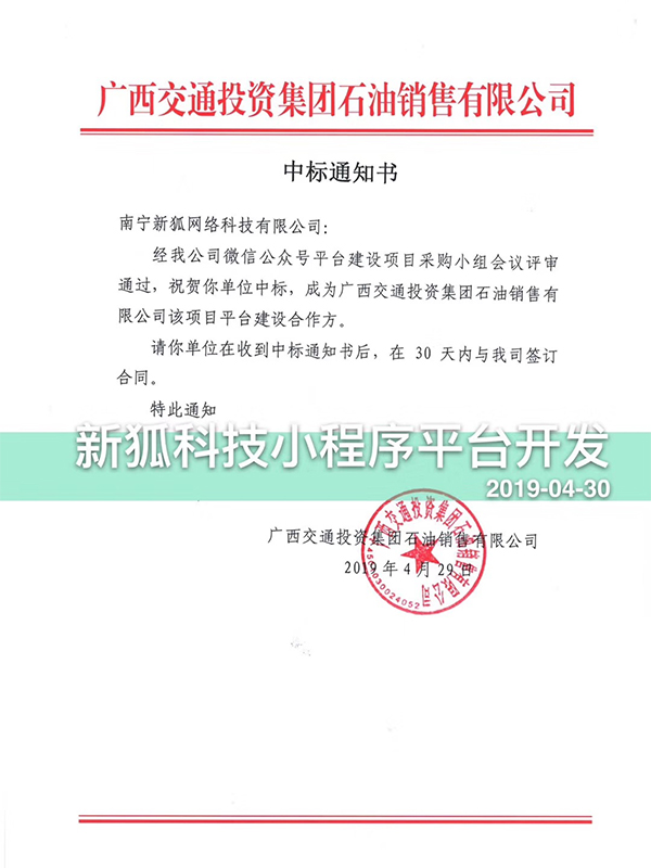 公眾號平臺建設(shè)開發(fā)項(xiàng)目中標(biāo)通知
