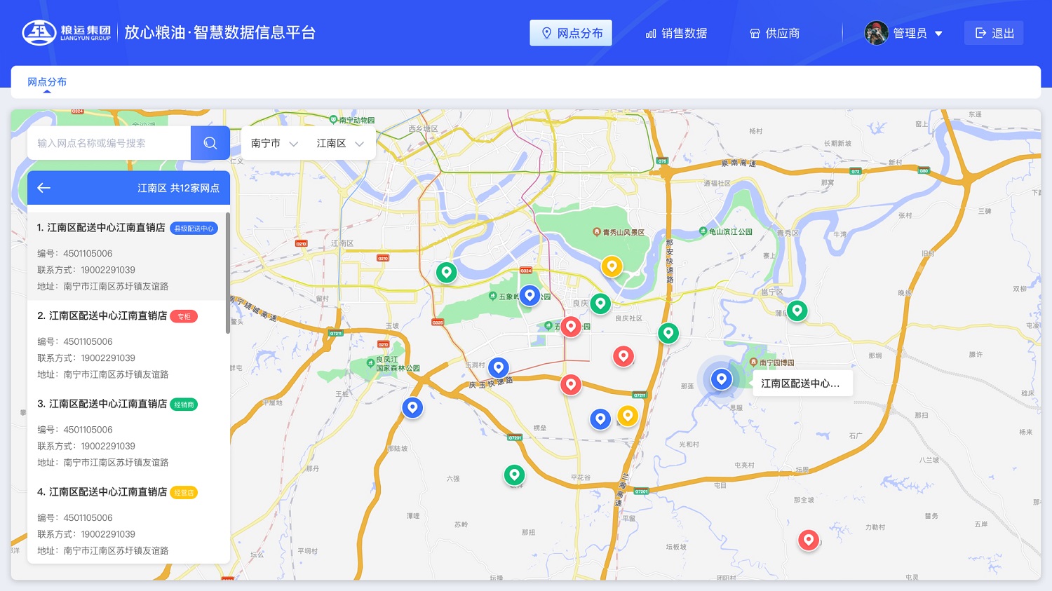 放心糧油智慧數(shù)據(jù)信息平臺網(wǎng)點(diǎn)分布
