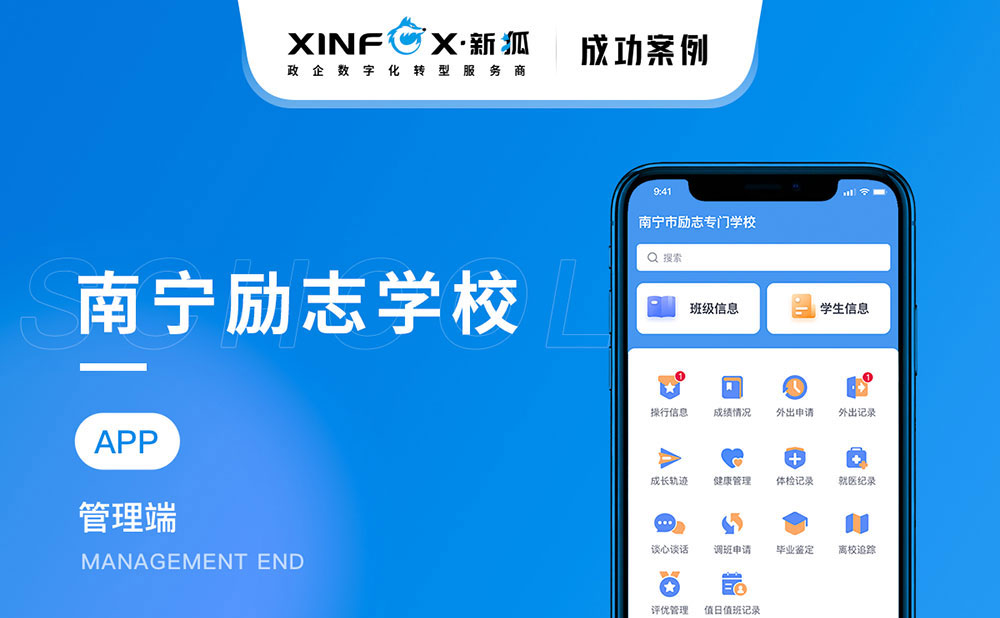 南寧勵(lì)志學(xué)校app開發(fā)項(xiàng)目