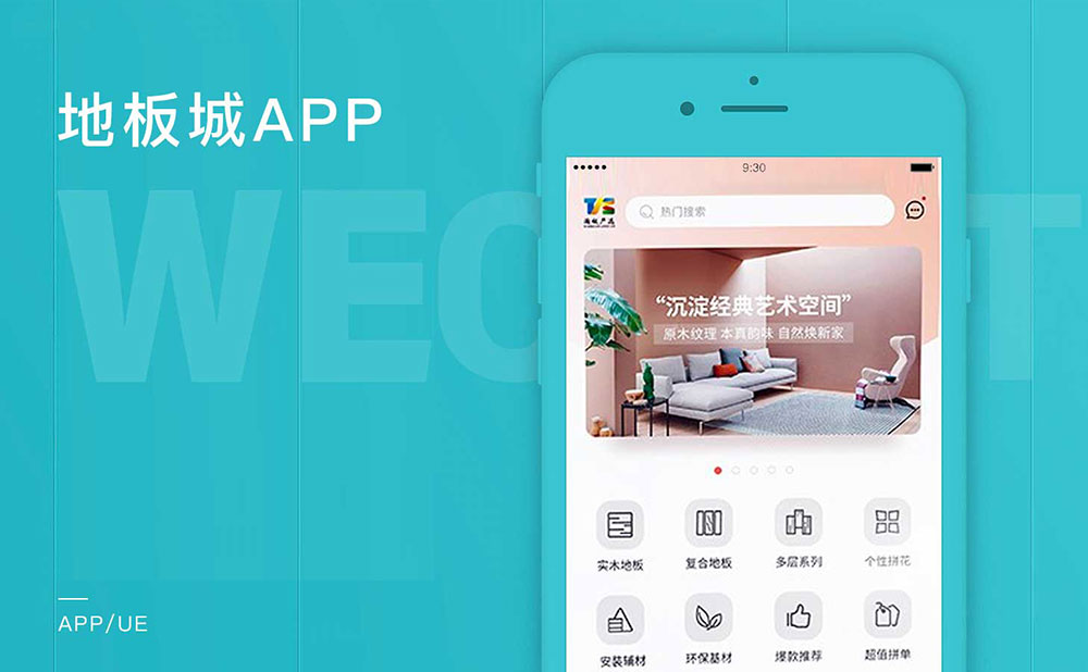 地板城APP 淘板嚴(yán)選app定制開發(fā)項(xiàng)目